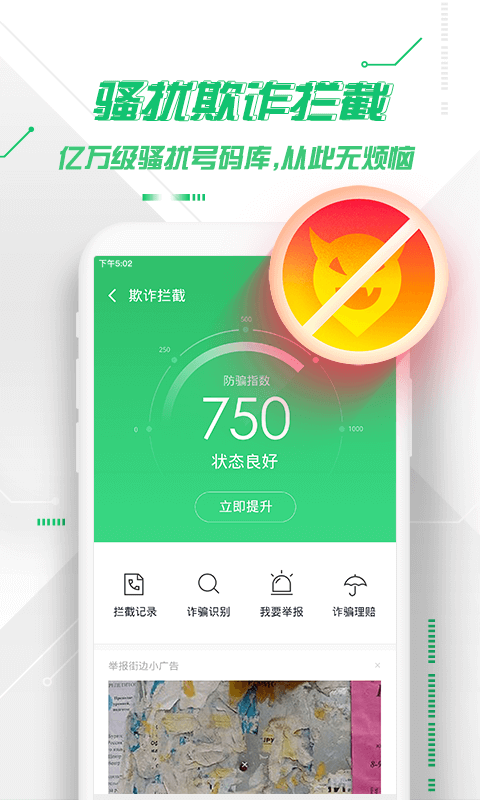  "超强安全防护，360手机卫士让你无忧上网"