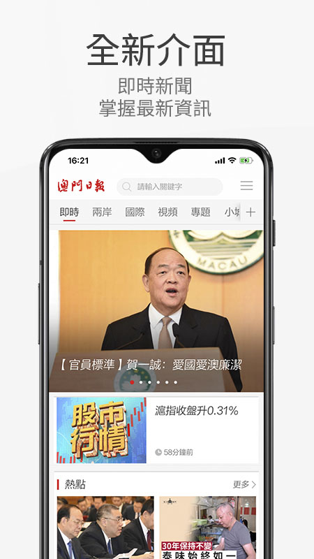 精彩截图-澳門日報2025官方新版