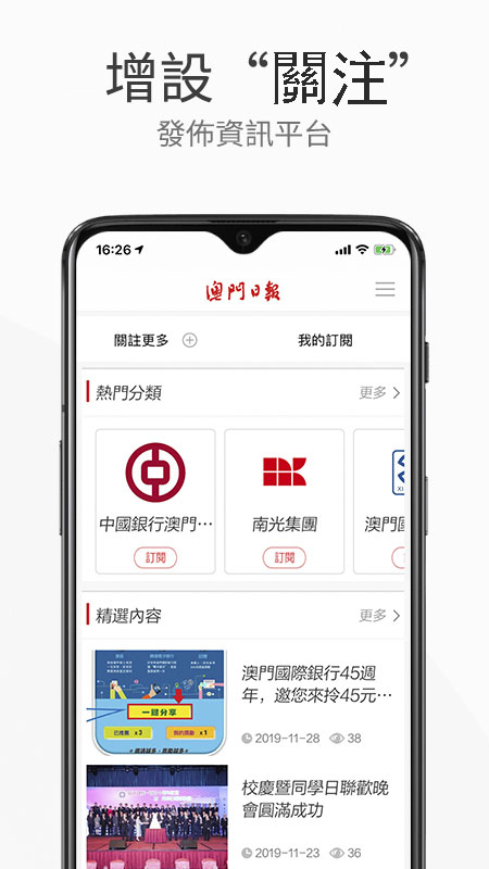 精彩截图-澳門日報2025官方新版