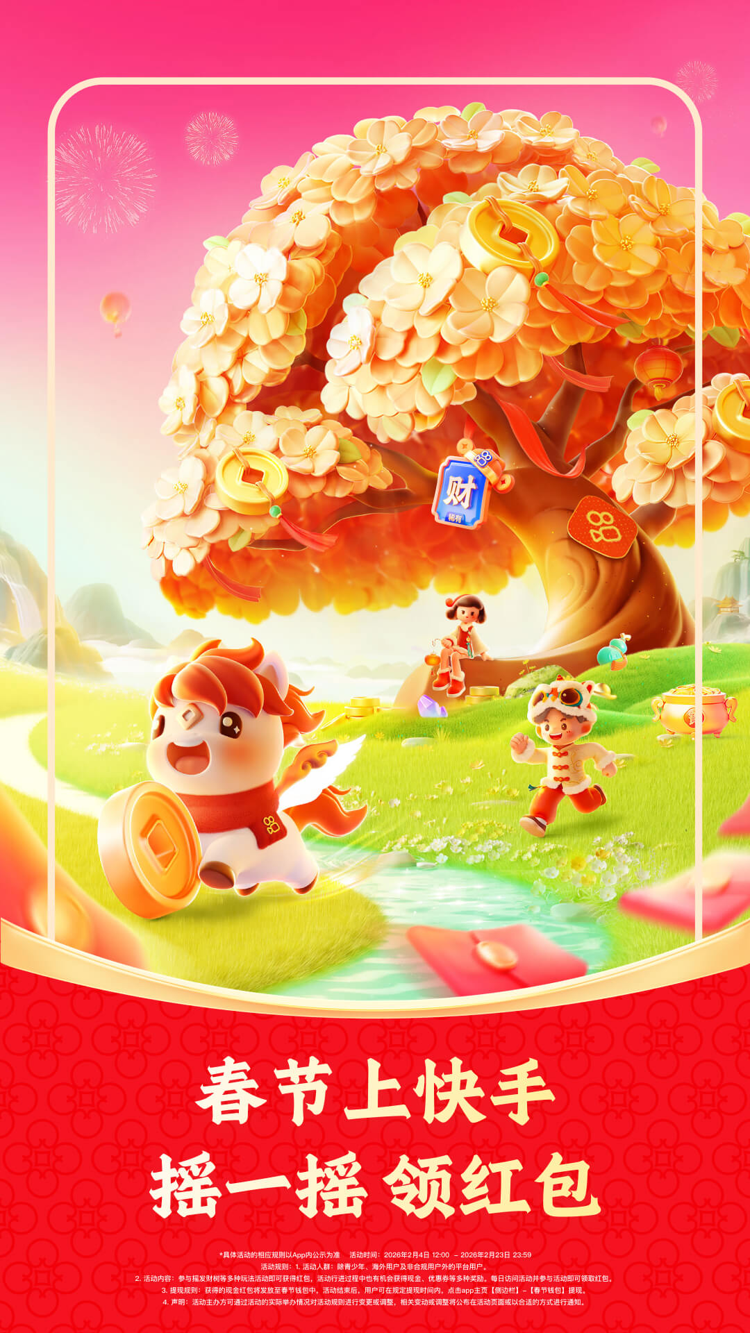 精彩截图-快手2026官方新版