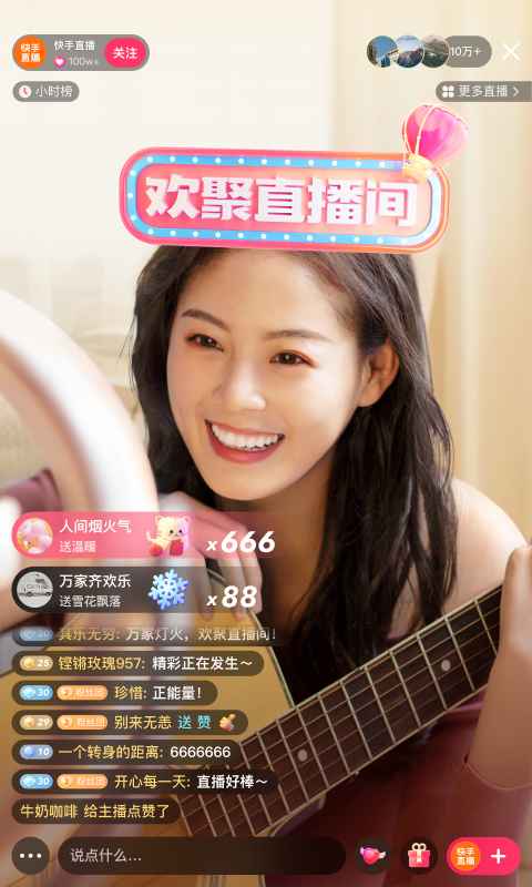 快手的使用截图[2]