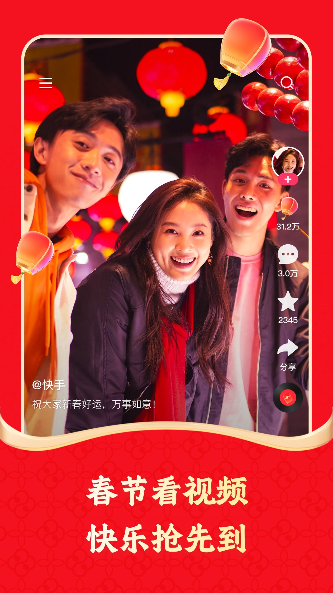  "快手揭秘：如何轻松提升你的短视频点击率！"