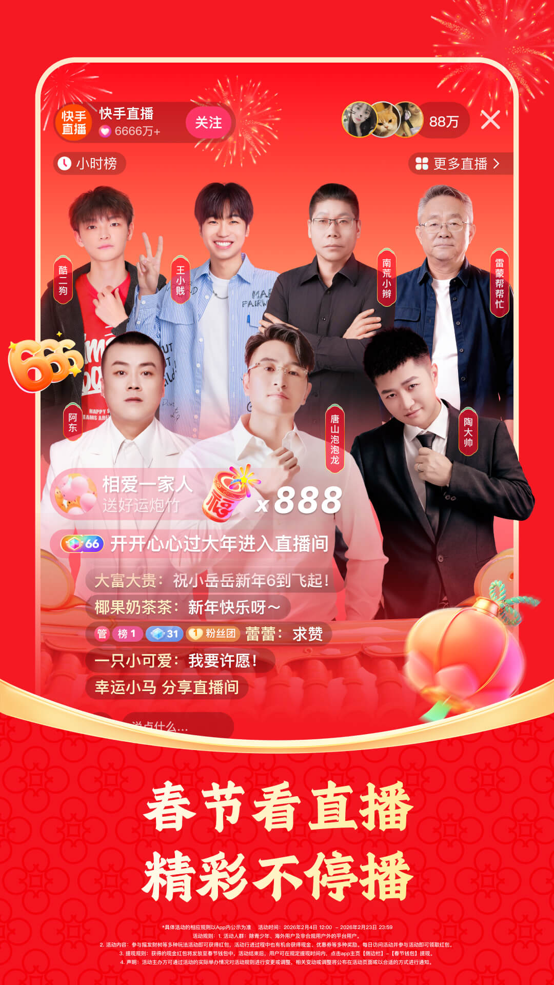 精彩截图-快手2026官方新版