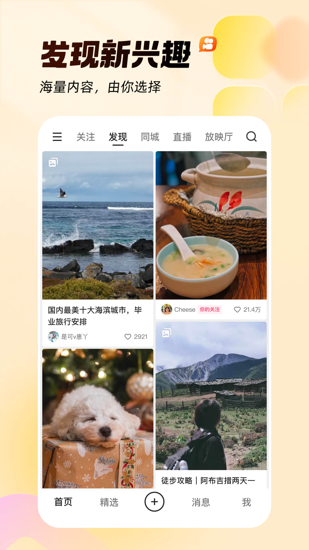 精彩截图-快手2026官方新版