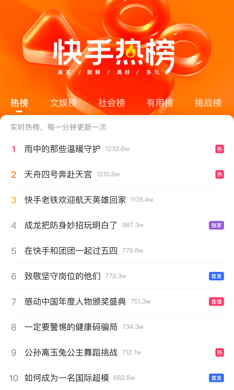 快手的使用截图[4]