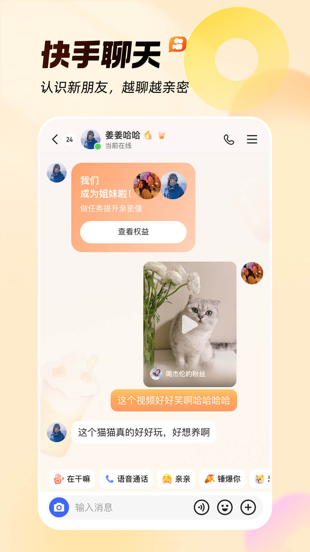 精彩截图-快手2026官方新版