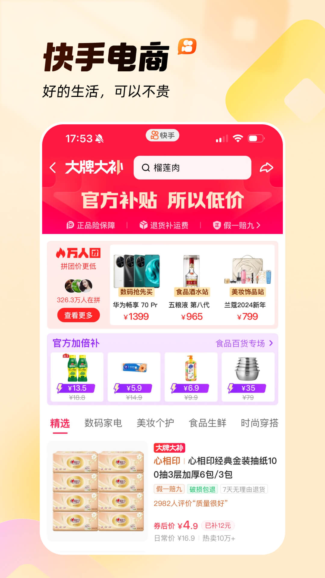 精彩截图-快手2026官方新版