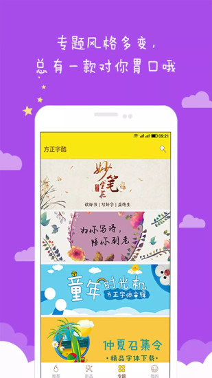 方正字酷app