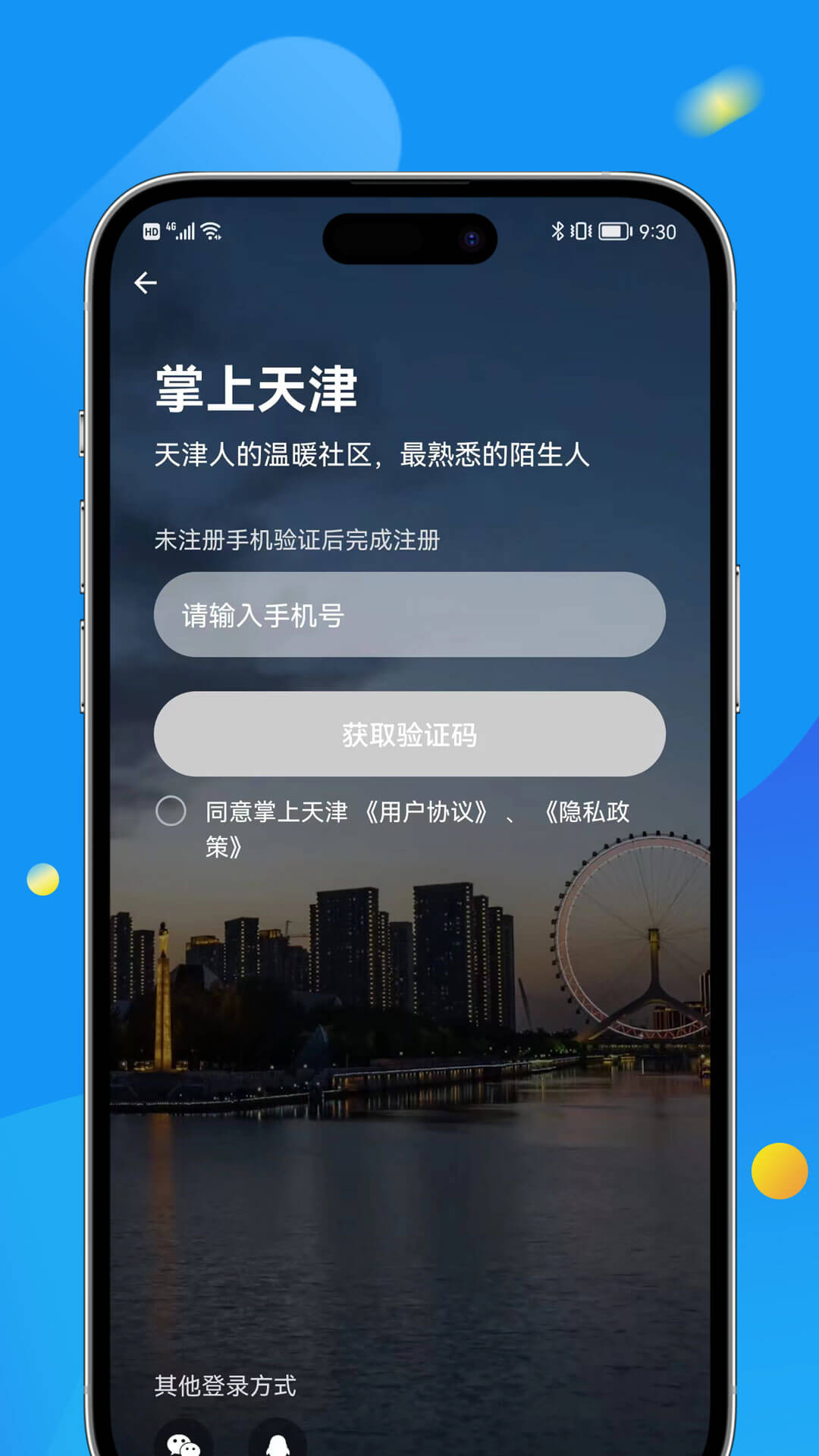 掌上天津截图
