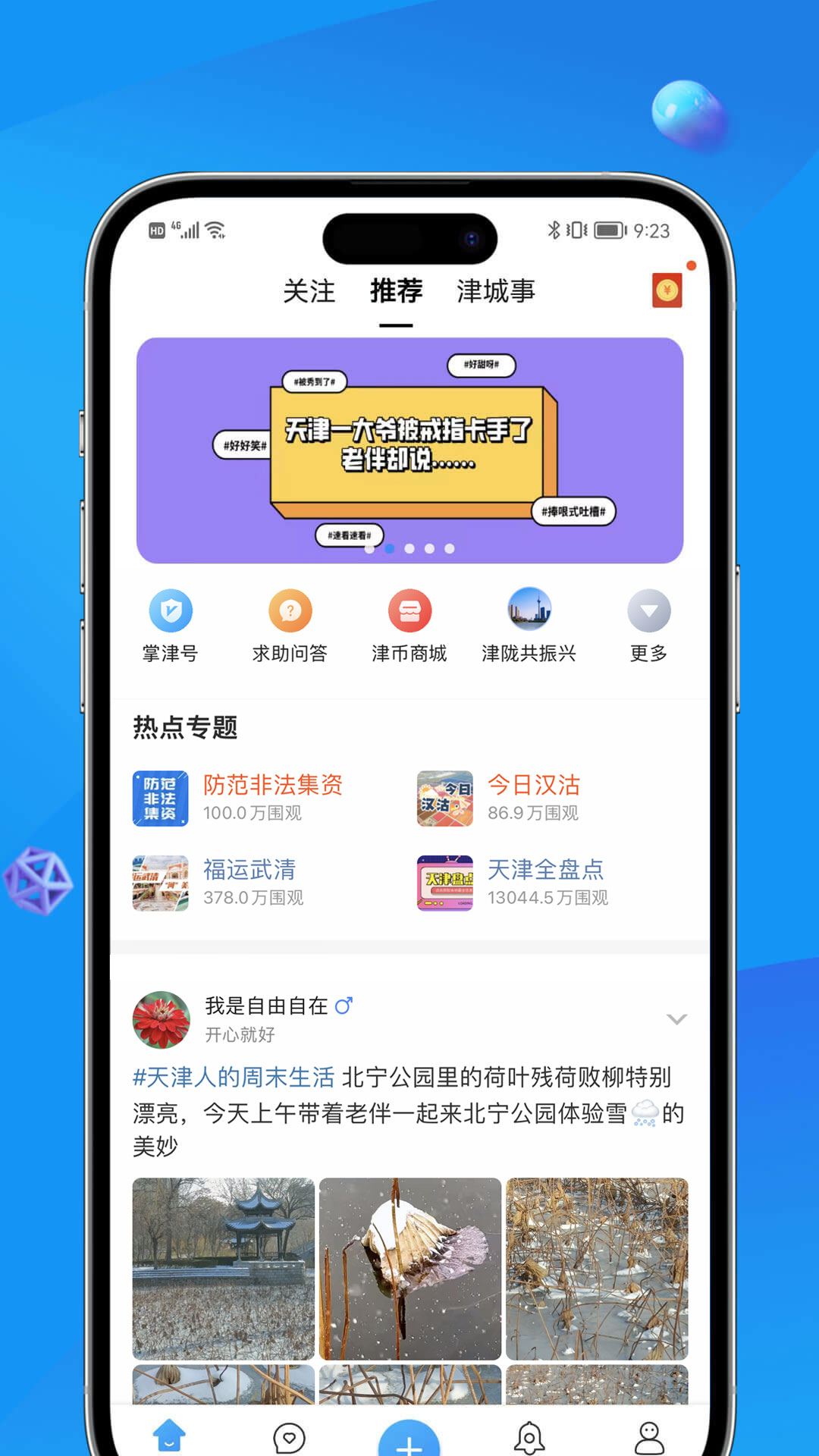 精彩截图-掌上天津2025官方新版