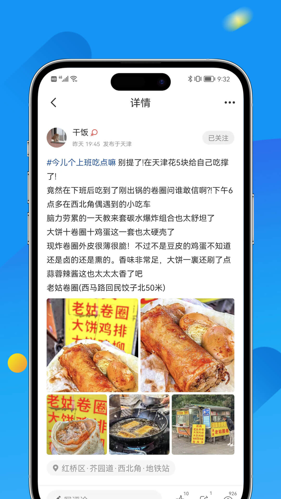 掌上天津截图