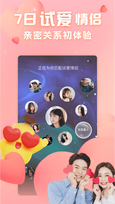 精彩截图-他趣交友2026官方新版