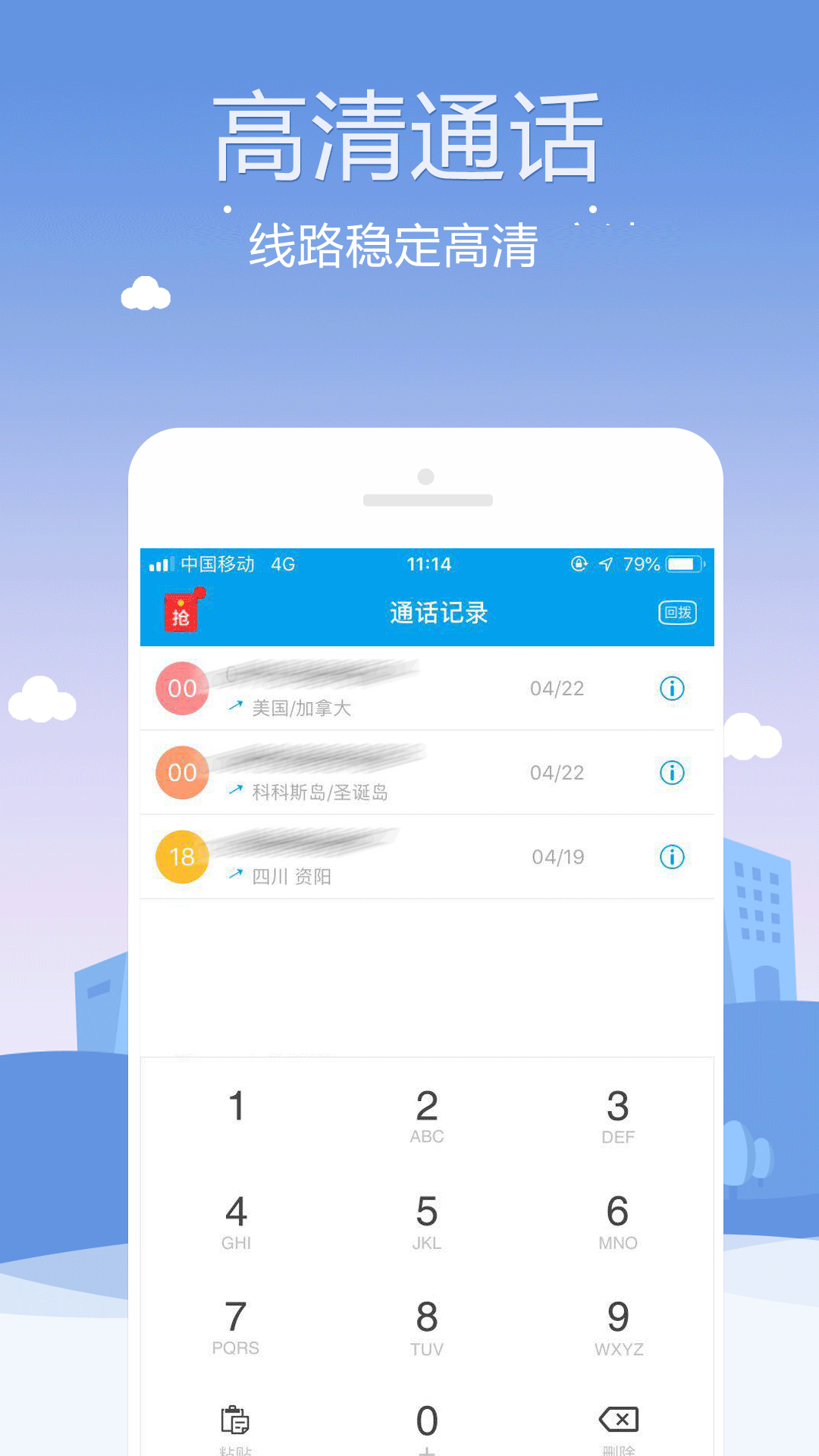 精彩截图-KC网络电话2025官方新版