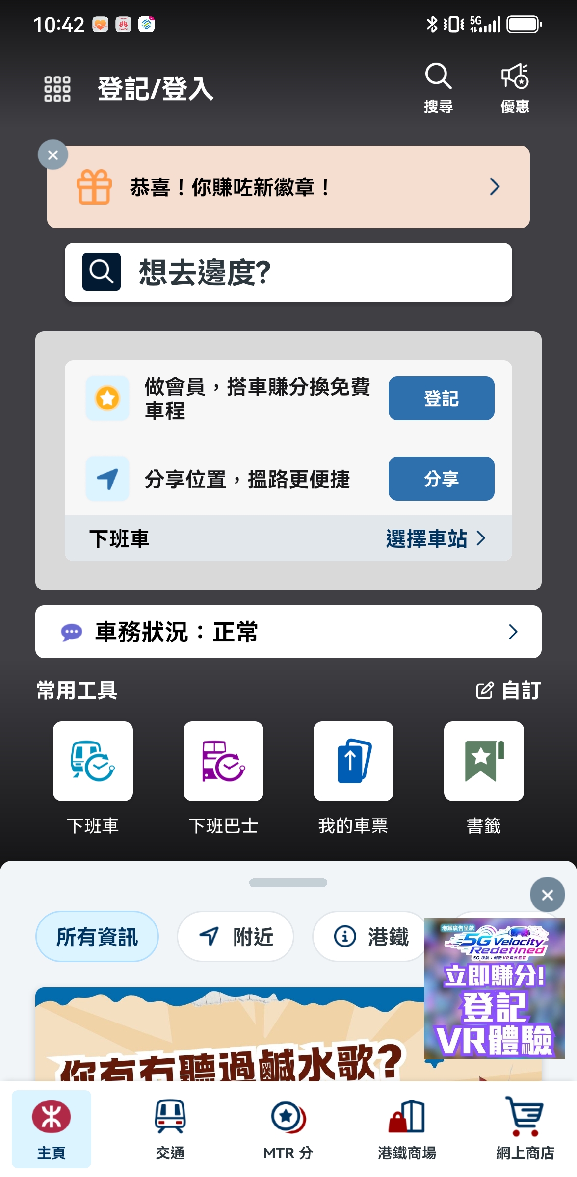 精彩截图-MTR Mobile2026官方新版