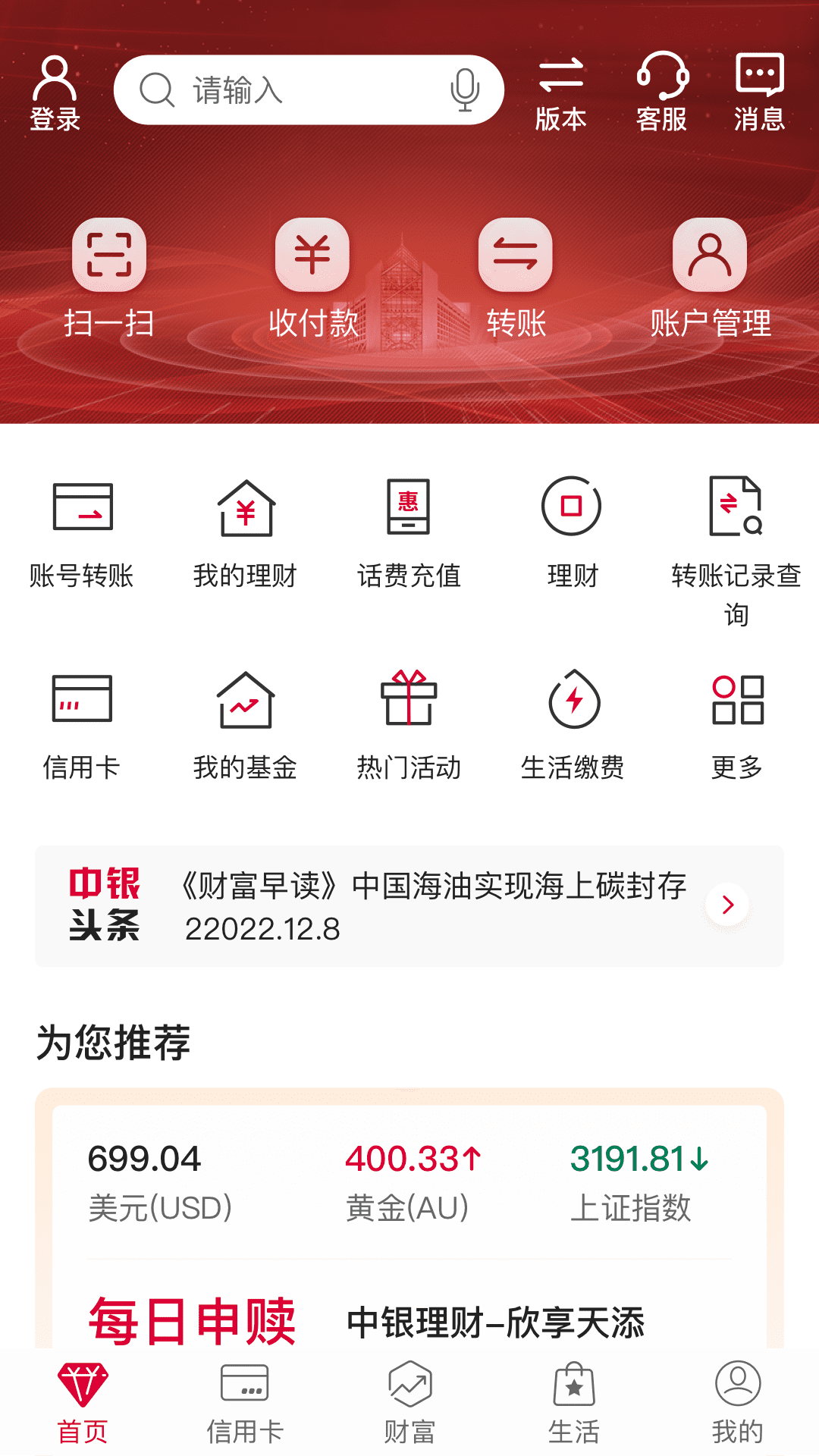 精彩截图-中国银行2026官方新版