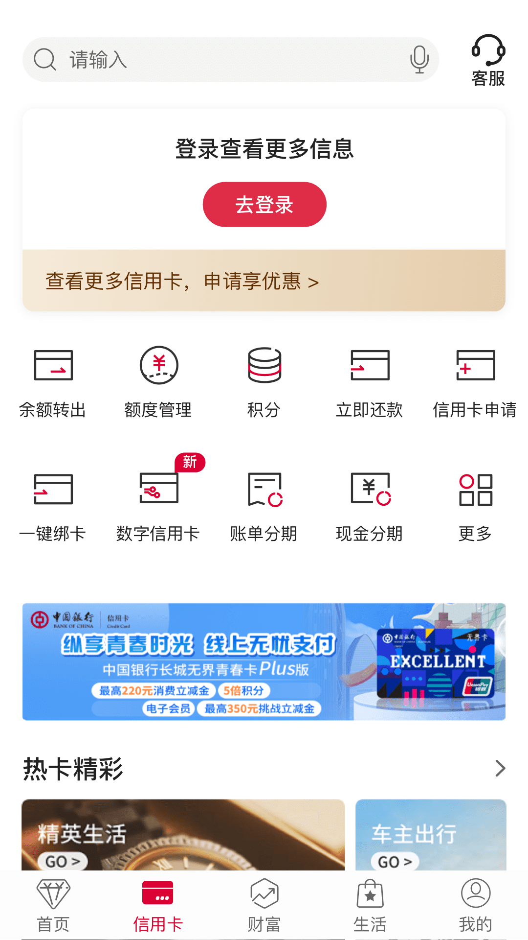 精彩截图-中国银行2026官方新版