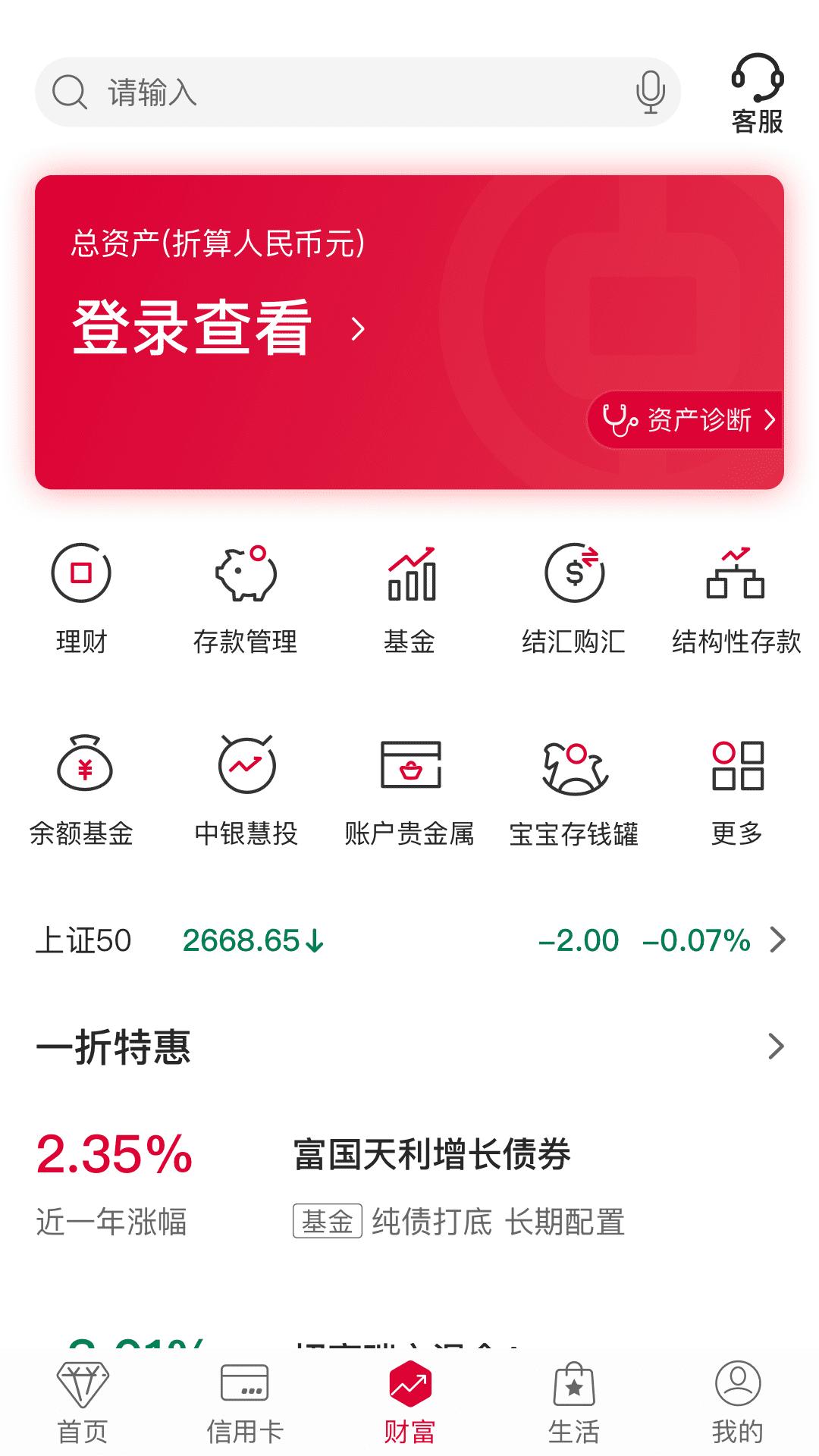 精彩截图-中国银行2026官方新版