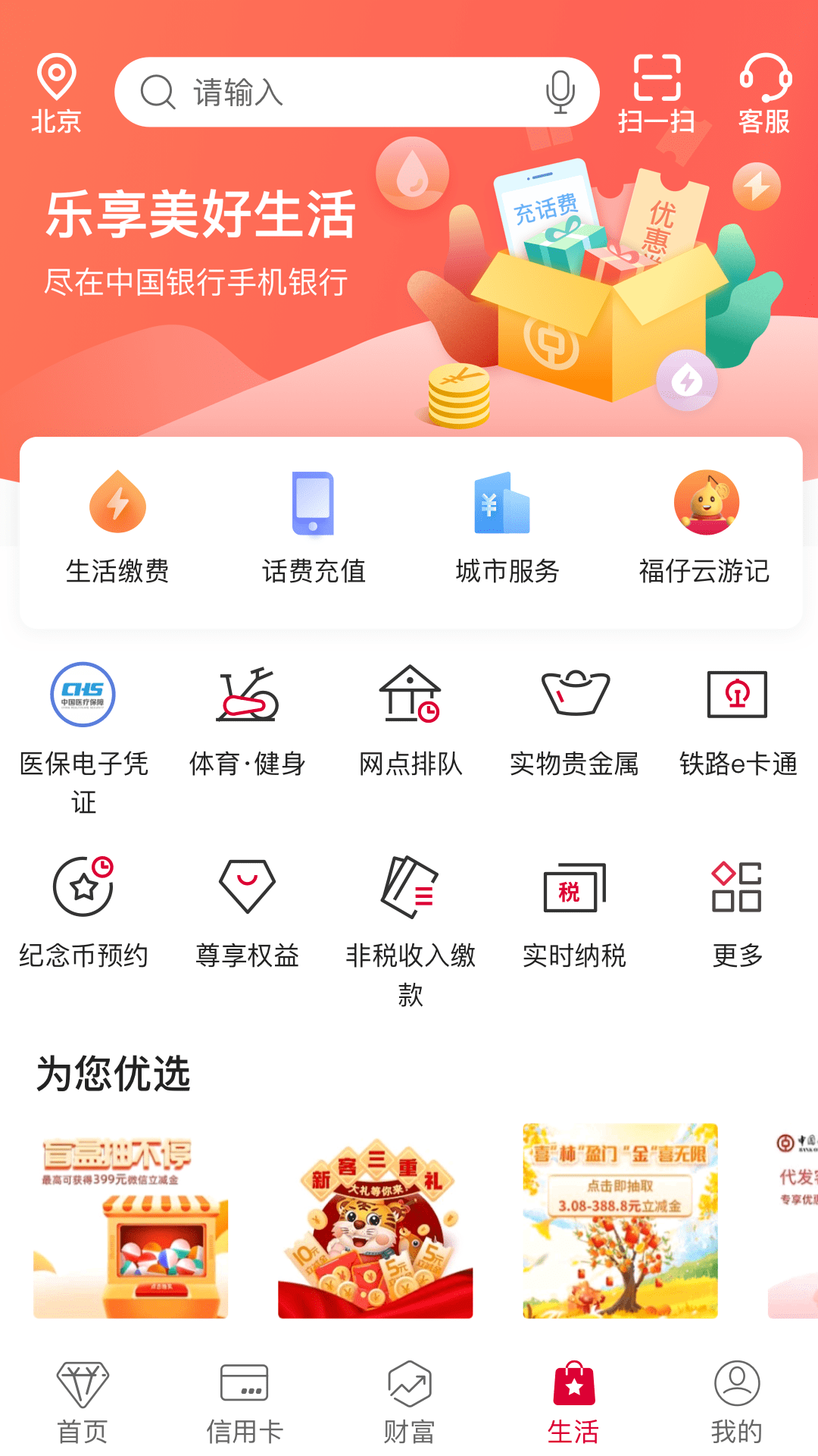 精彩截图-中国银行2026官方新版