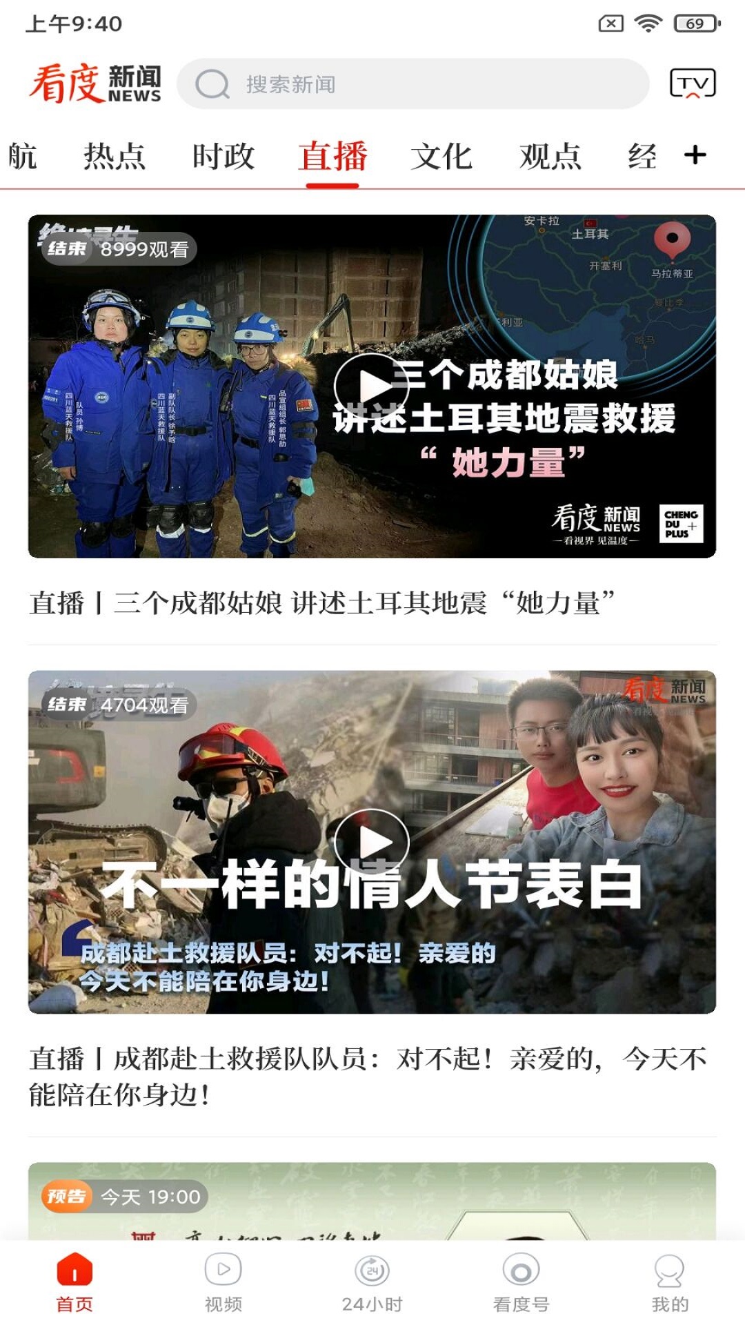 精彩截图-看度2025官方新版