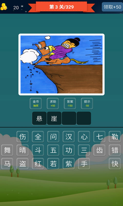 精彩截图-抢答猜成语单机游戏2025官方新版