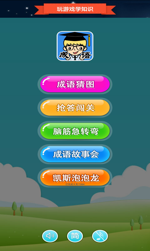精彩截图-抢答猜成语单机游戏2025官方新版