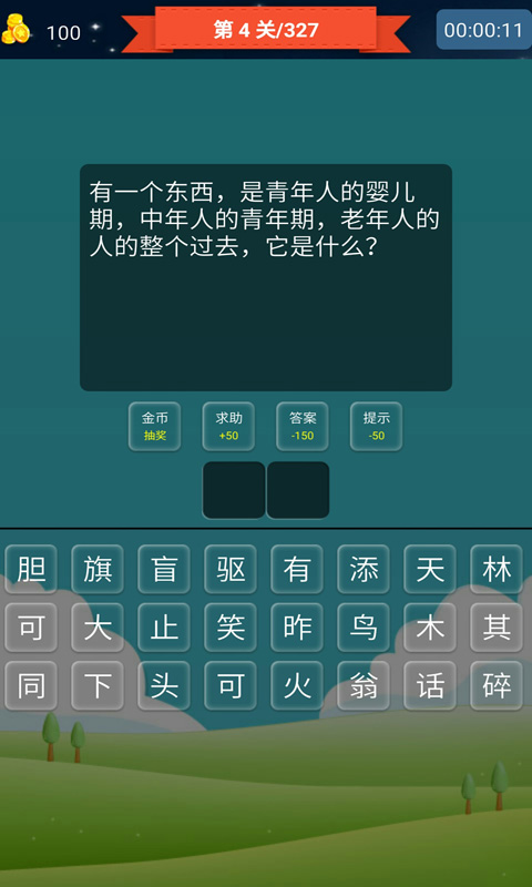 精彩截图-抢答猜成语单机游戏2025官方新版