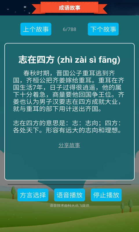 精彩截图-抢答猜成语单机游戏2025官方新版