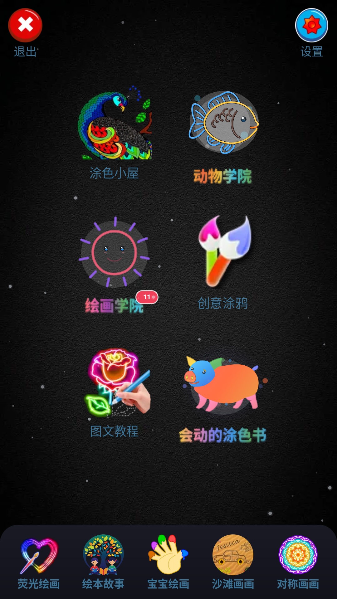 精彩截图-孩子画画2026官方新版
