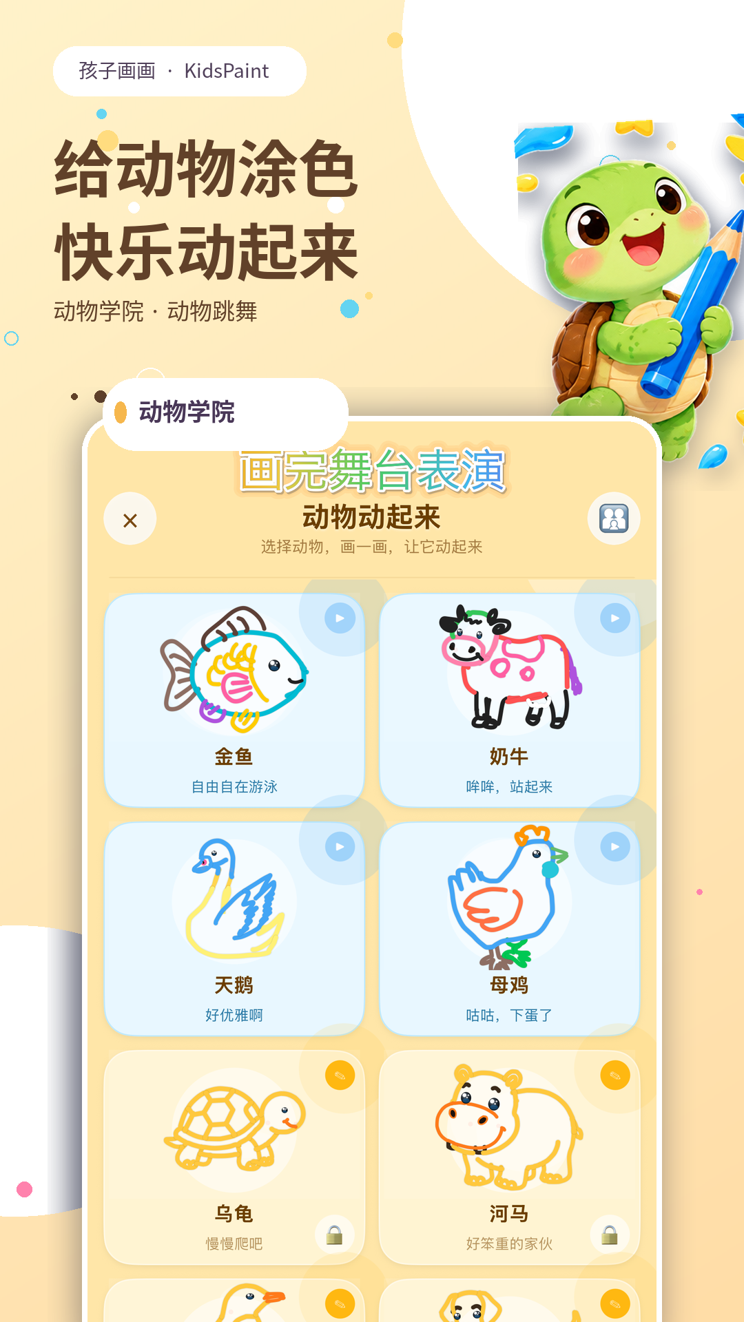 孩子画画 截图 1