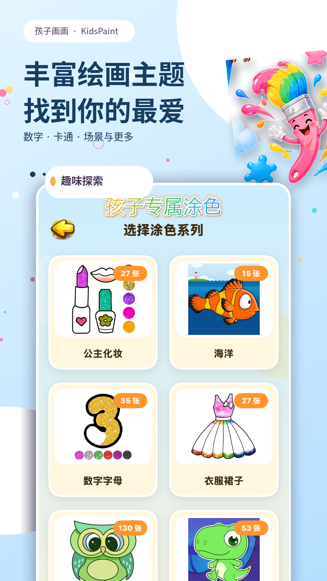 孩子画画 截图 3