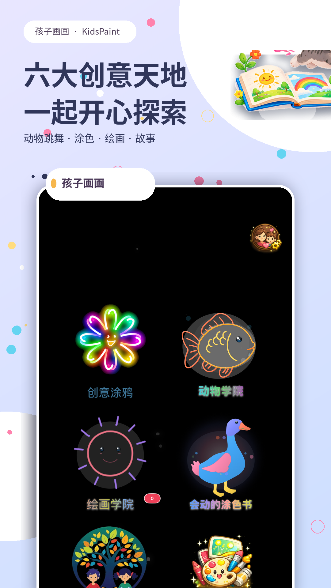 孩子画画 截图 5