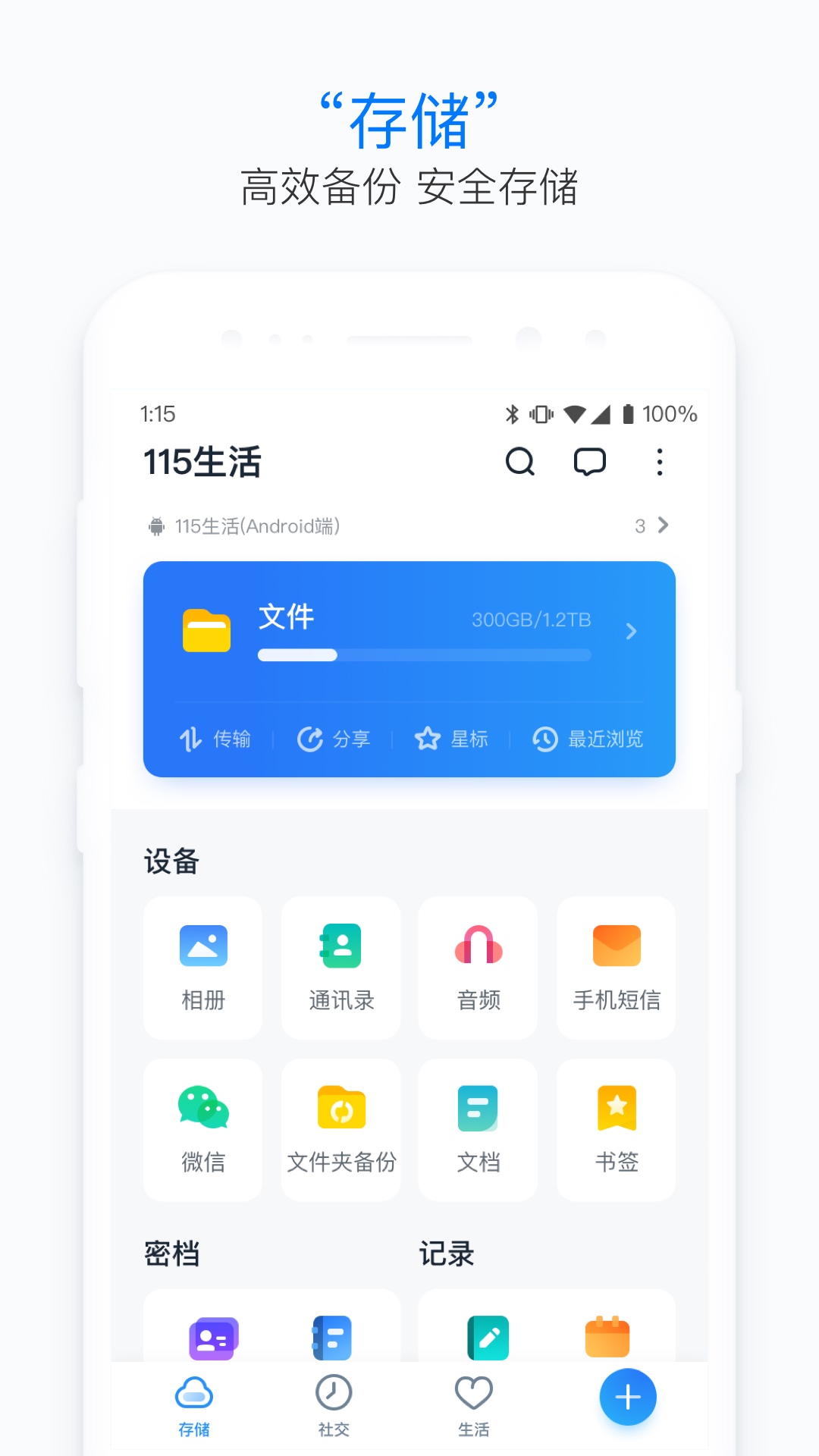 115生活安卓版高清截图