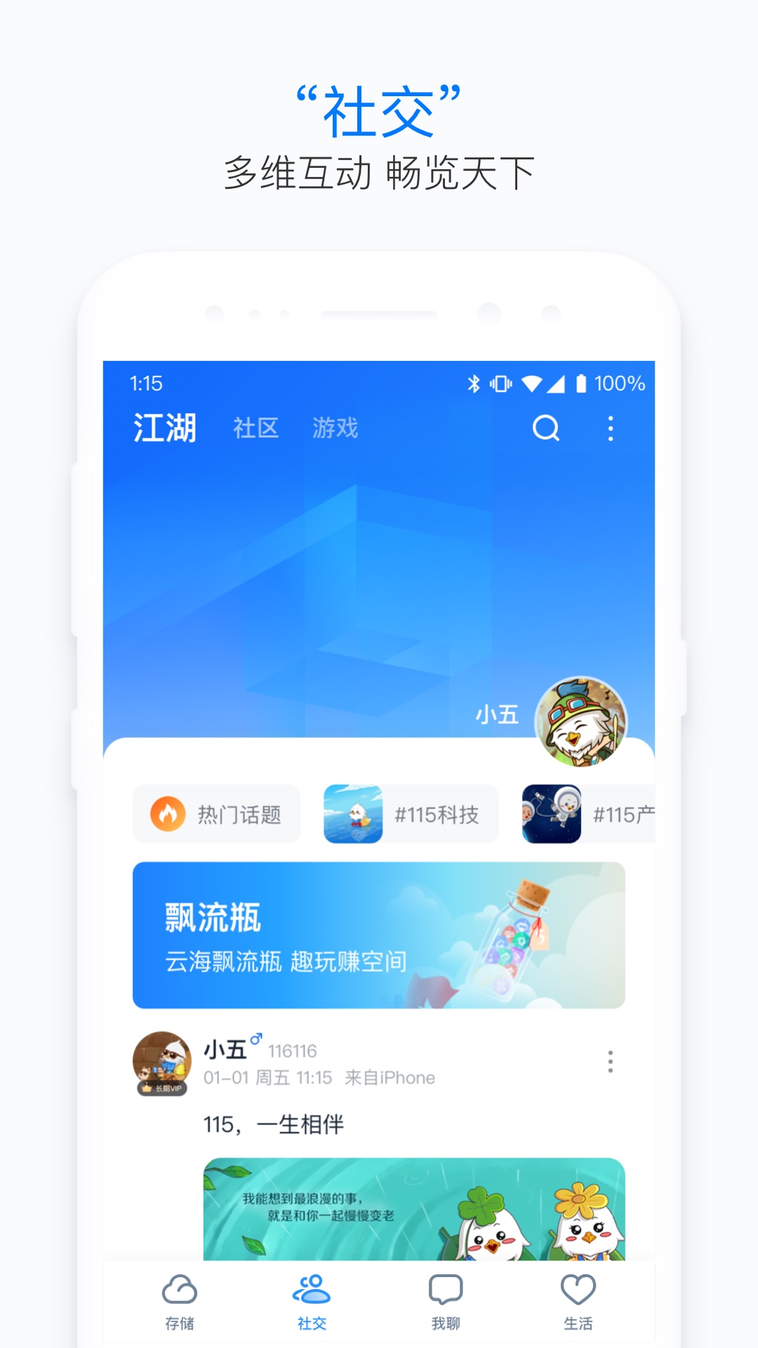 精彩截图-115生活2026官方新版