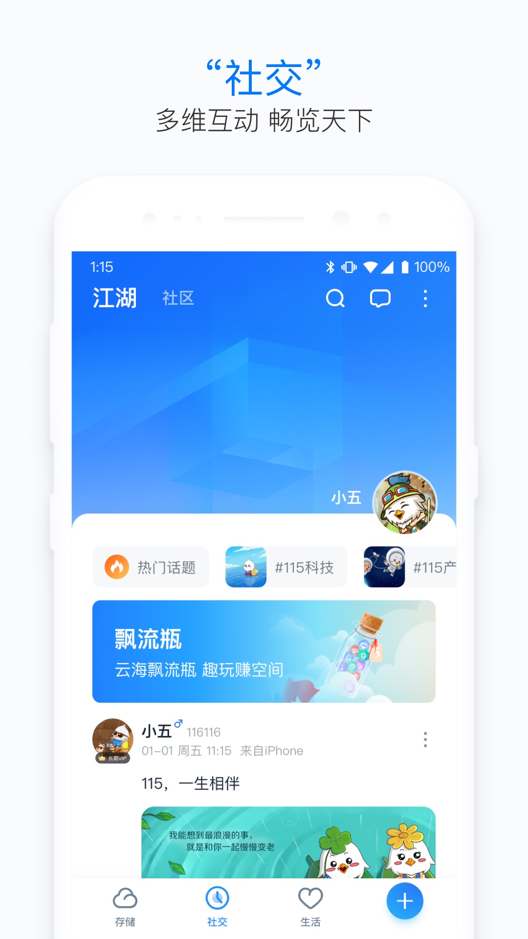 115生活安卓版高清截图