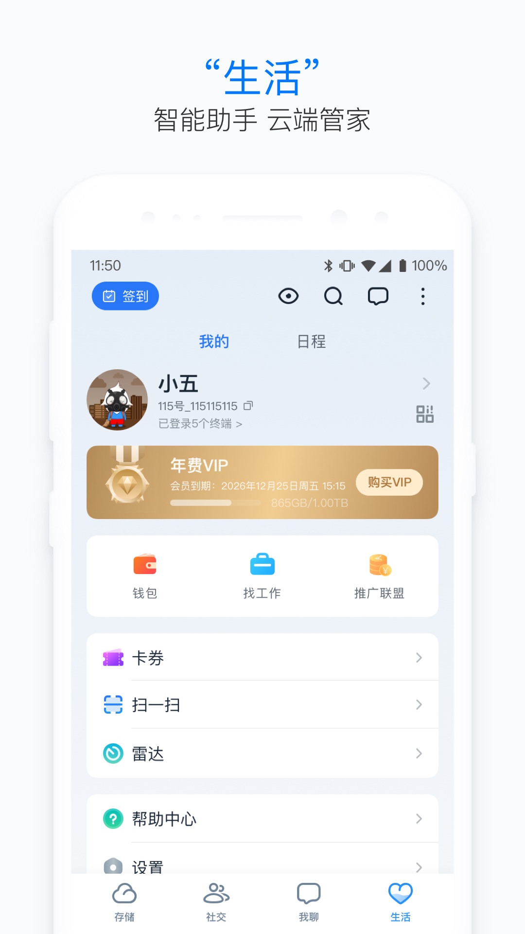 精彩截图-115生活2026官方新版