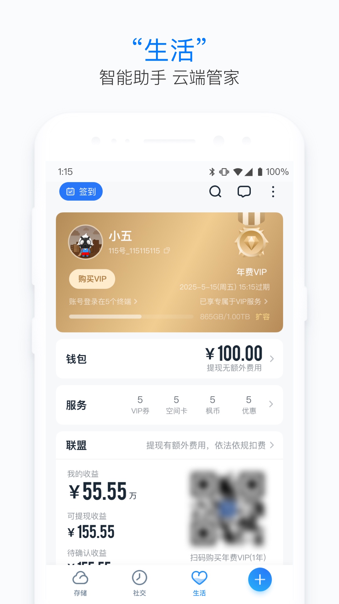 115生活安卓版高清截图