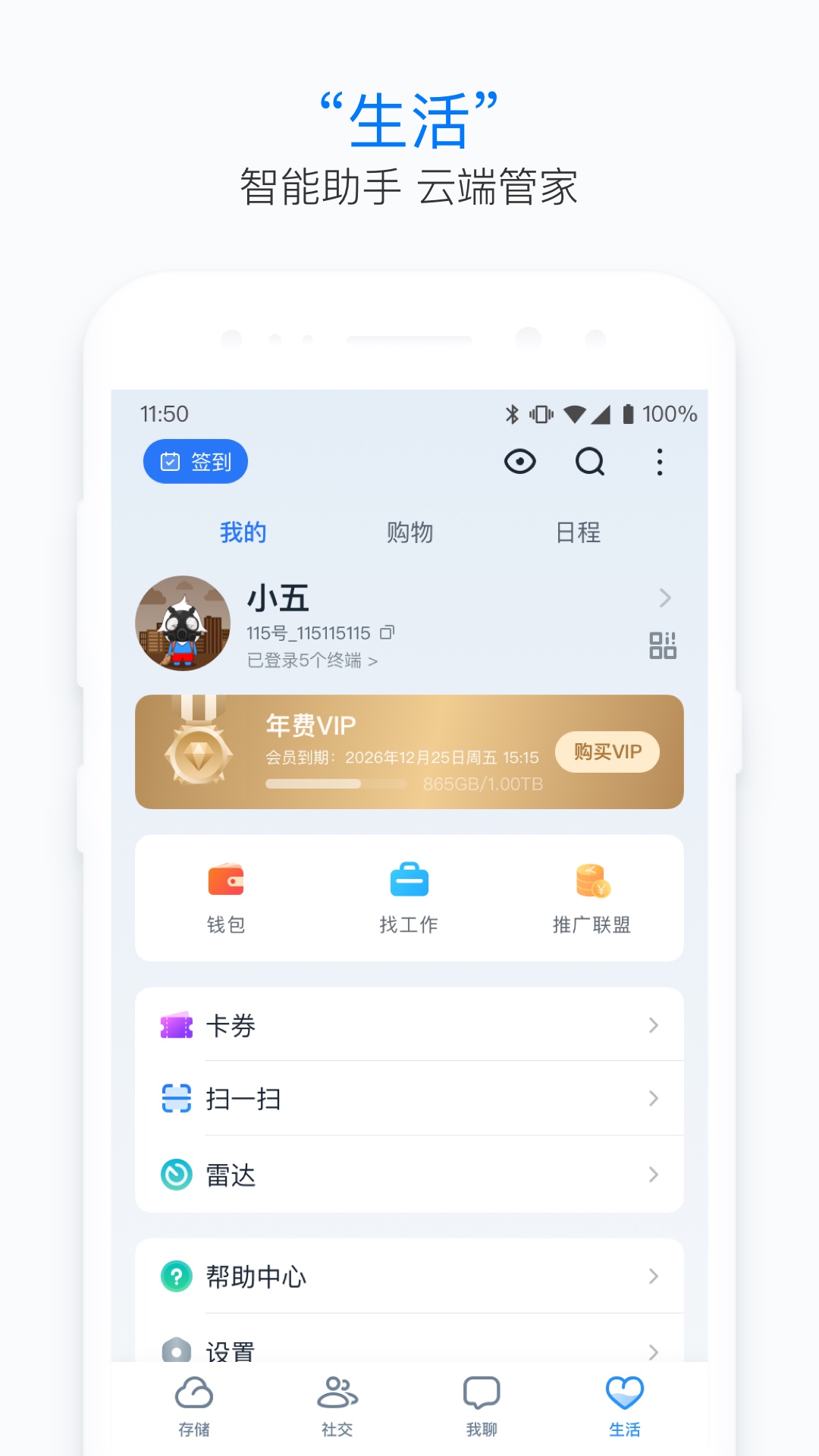 精彩截图-115生活2026官方新版
