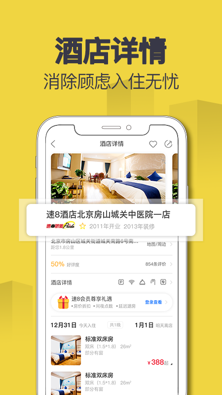 精彩截图-速8酒店2025官方新版