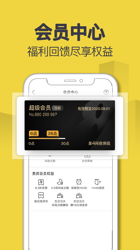精彩截图-速8酒店2026官方新版