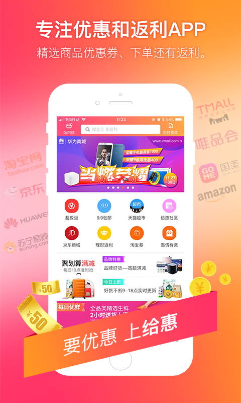 精彩截图-给惠网2026官方新版