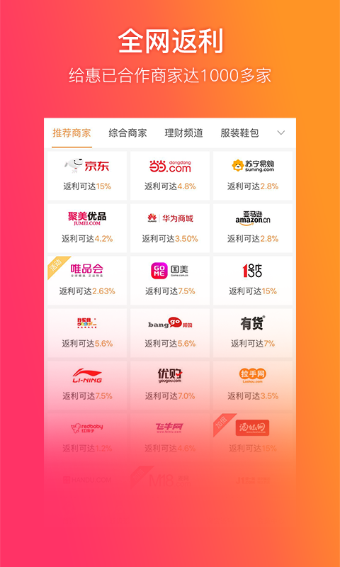 精彩截图-给惠网2026官方新版