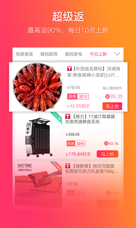 精彩截图-给惠网2026官方新版