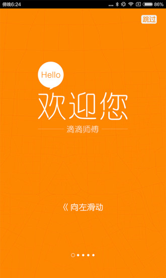 滴滴司机-出租车版截图