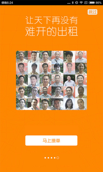 滴滴司机-出租车版截图