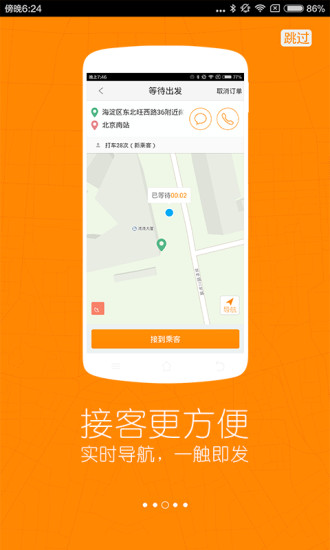 滴滴司机-出租车版截图