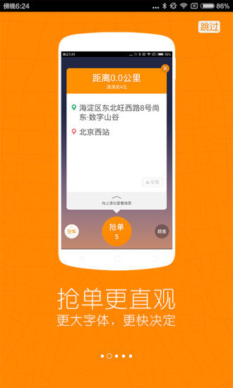 滴滴司机-出租车版截图