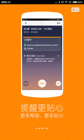 滴滴司机-出租车版截图