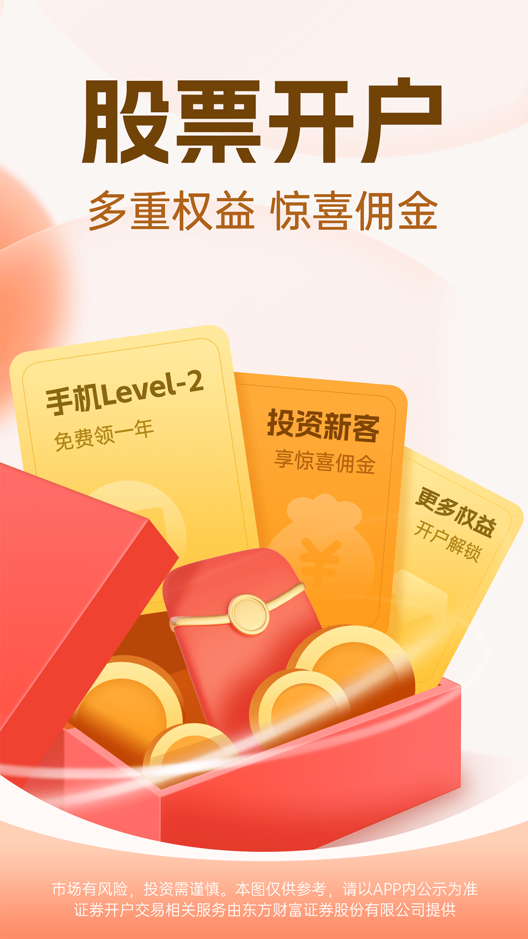 精彩截图-东方财富2025官方新版
