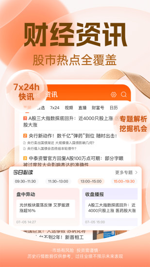 精彩截图-东方财富2024官方新版