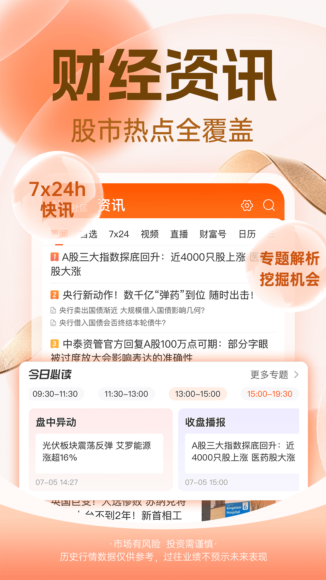 精彩截图-东方财富2025官方新版